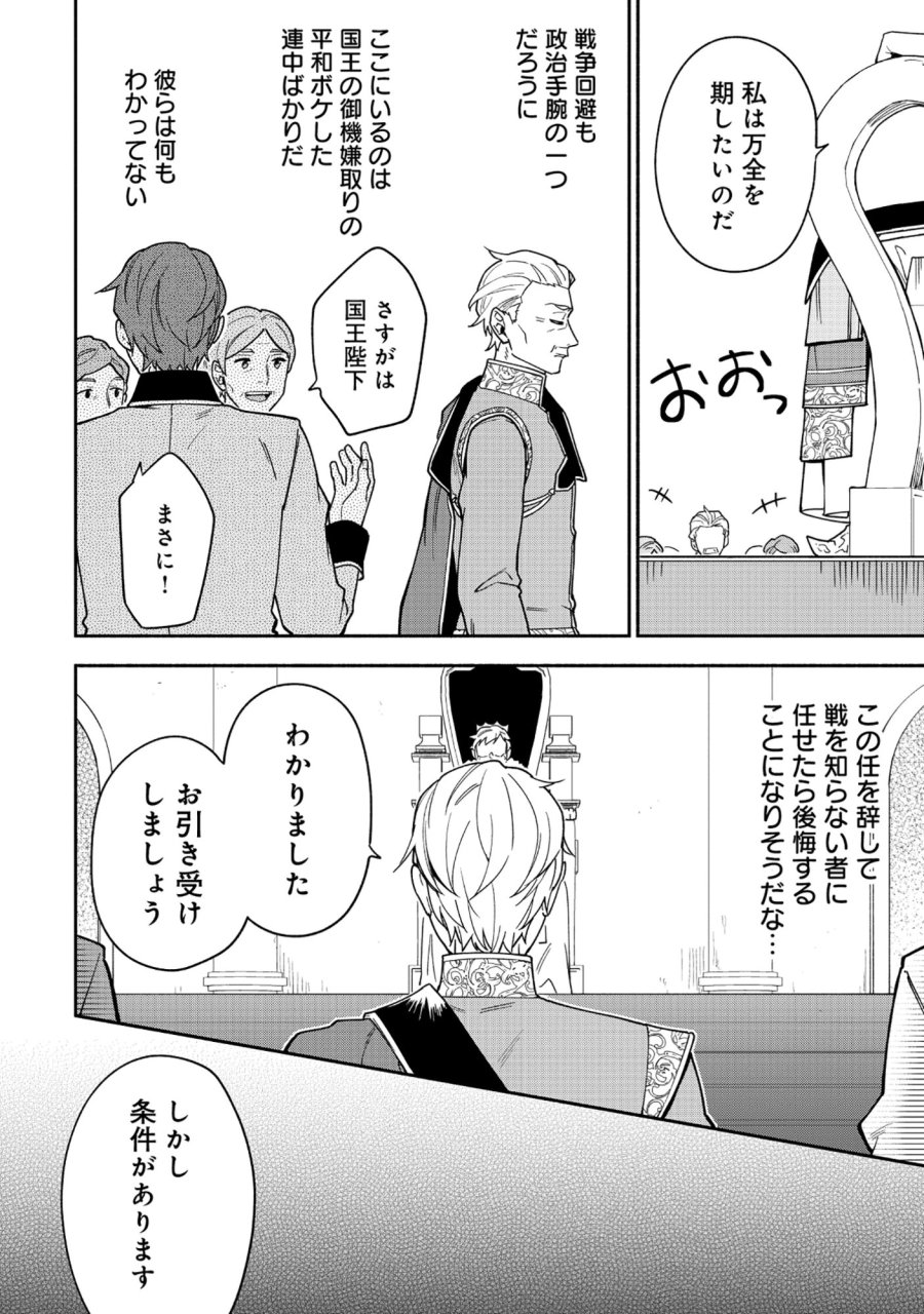 勇者の母ですが、魔王軍の幹部になりました。 第37.1話 - Trang 5
