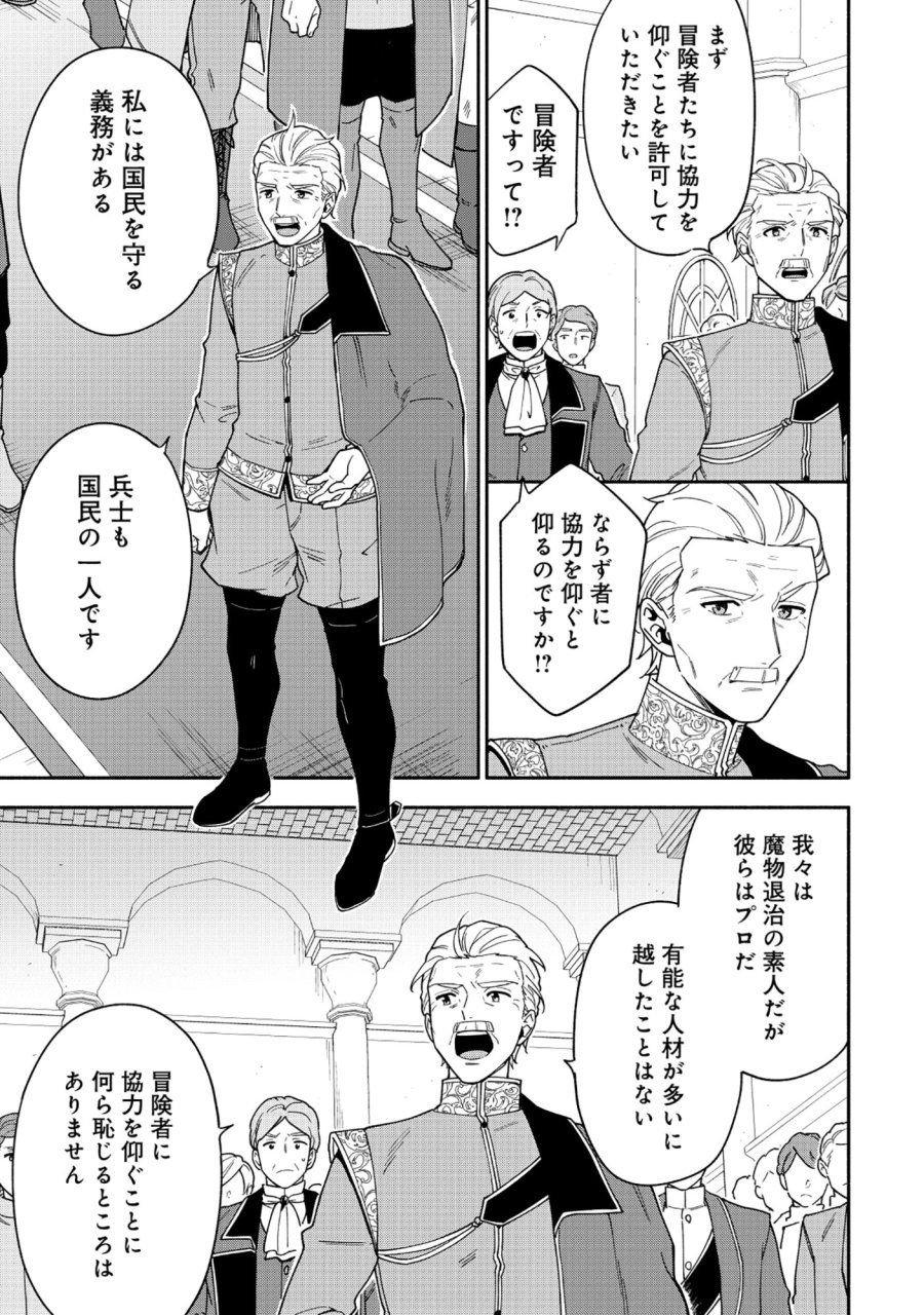 勇者の母ですが、魔王軍の幹部になりました。 第37.1話 - Trang 6