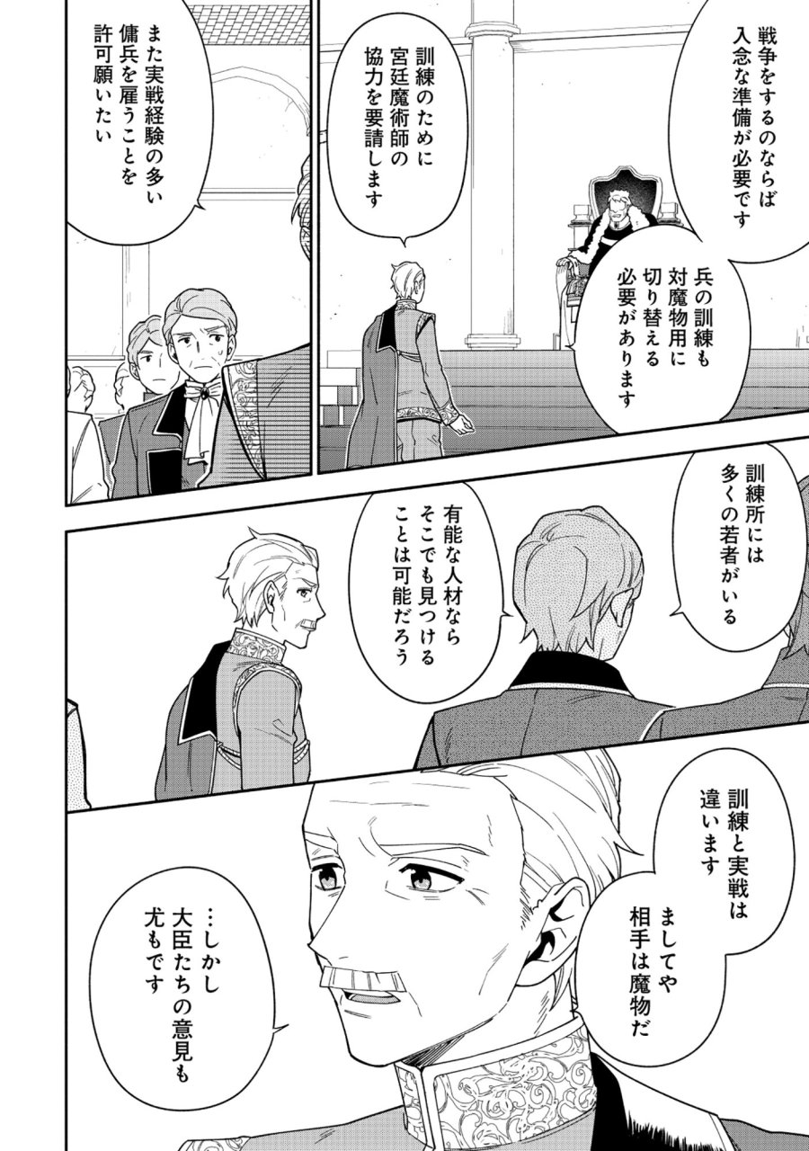勇者の母ですが、魔王軍の幹部になりました。 第37.1話 - Trang 7