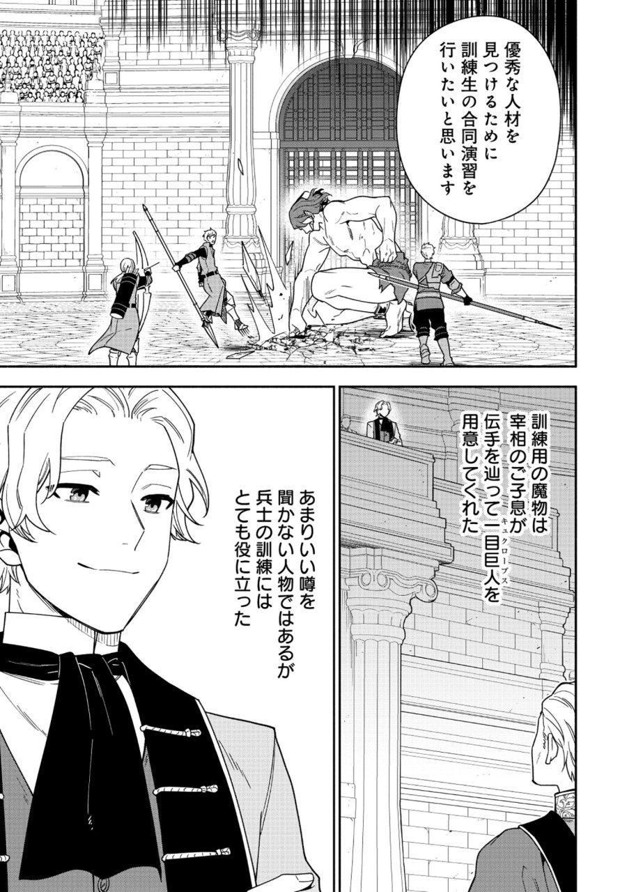勇者の母ですが、魔王軍の幹部になりました。 第37.1話 - Trang 8