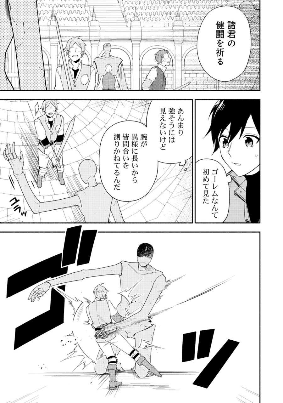 勇者の母ですが、魔王軍の幹部になりました。 第36.1話 - Trang 10