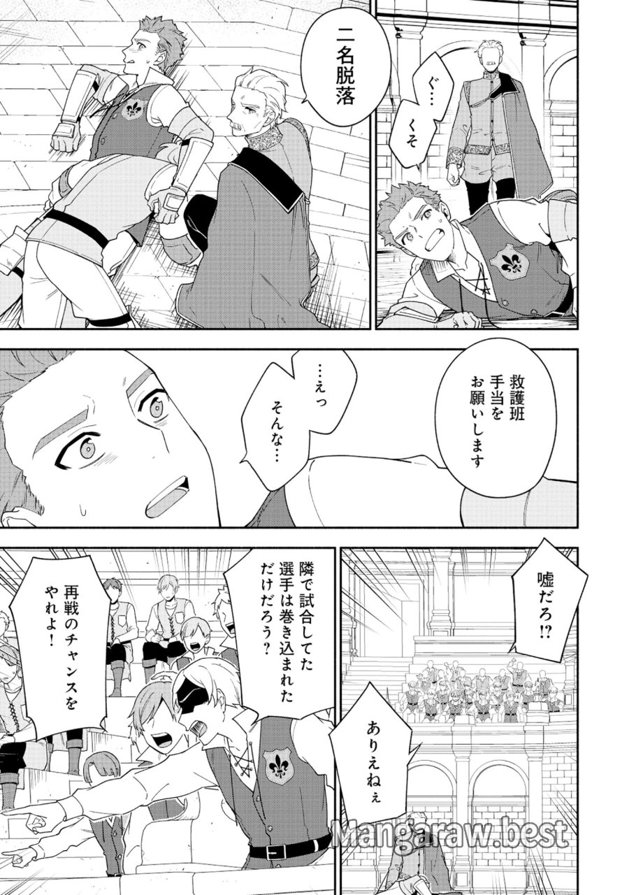 勇者の母ですが、魔王軍の幹部になりました。 第36.1話 - Trang 12