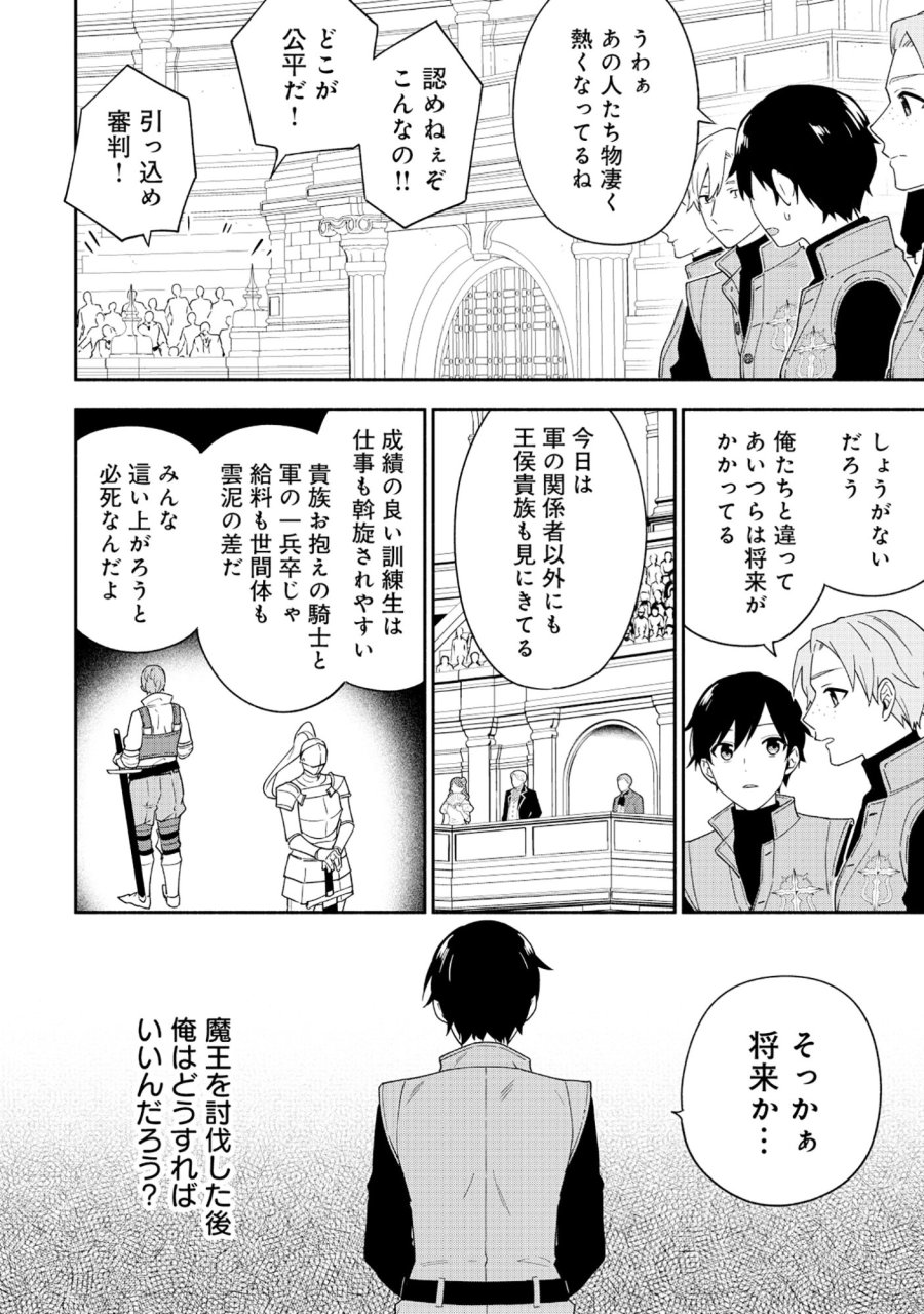 勇者の母ですが、魔王軍の幹部になりました。 第36.1話 - Trang 13