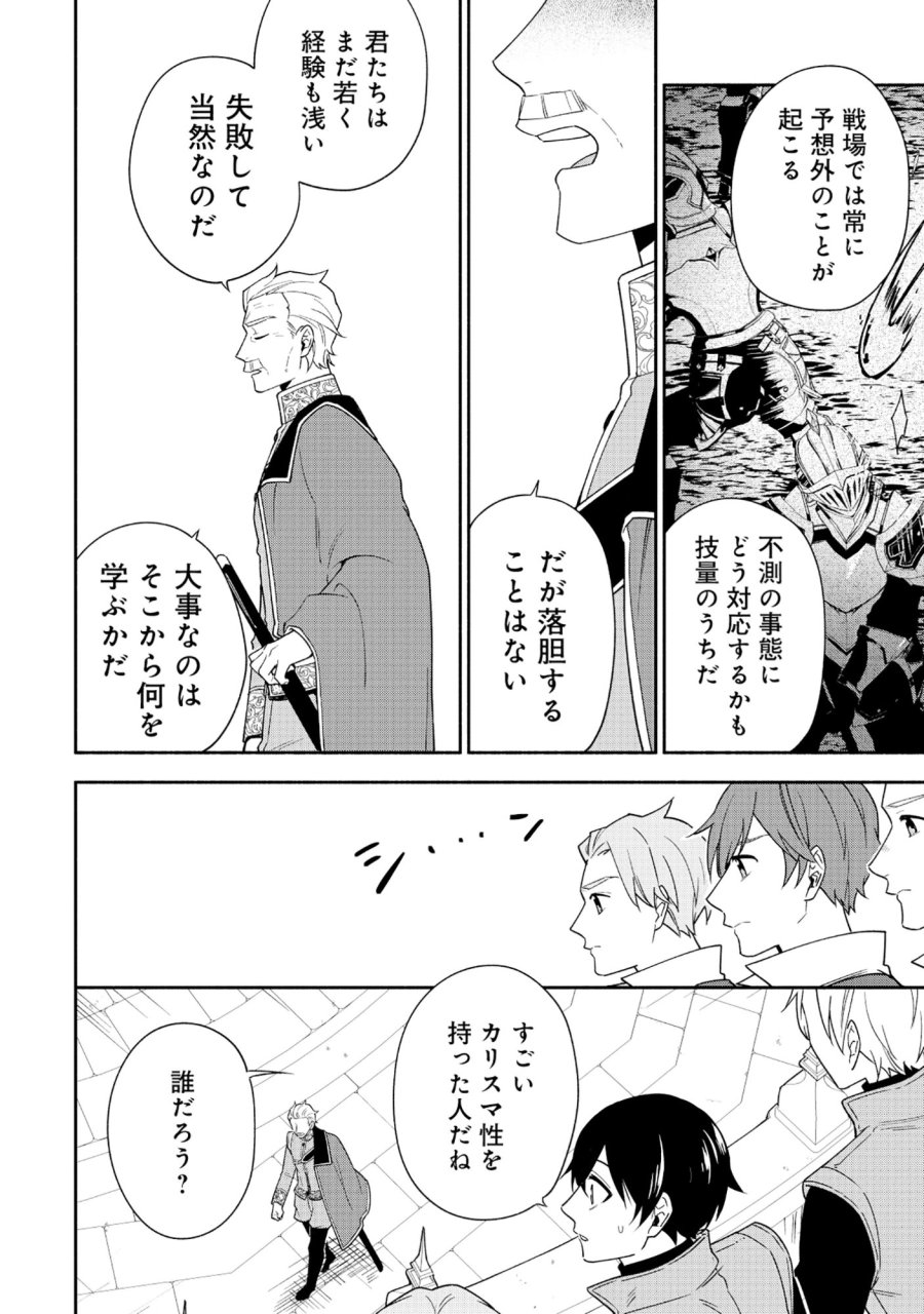 勇者の母ですが、魔王軍の幹部になりました。 第36.1話 - Trang 15