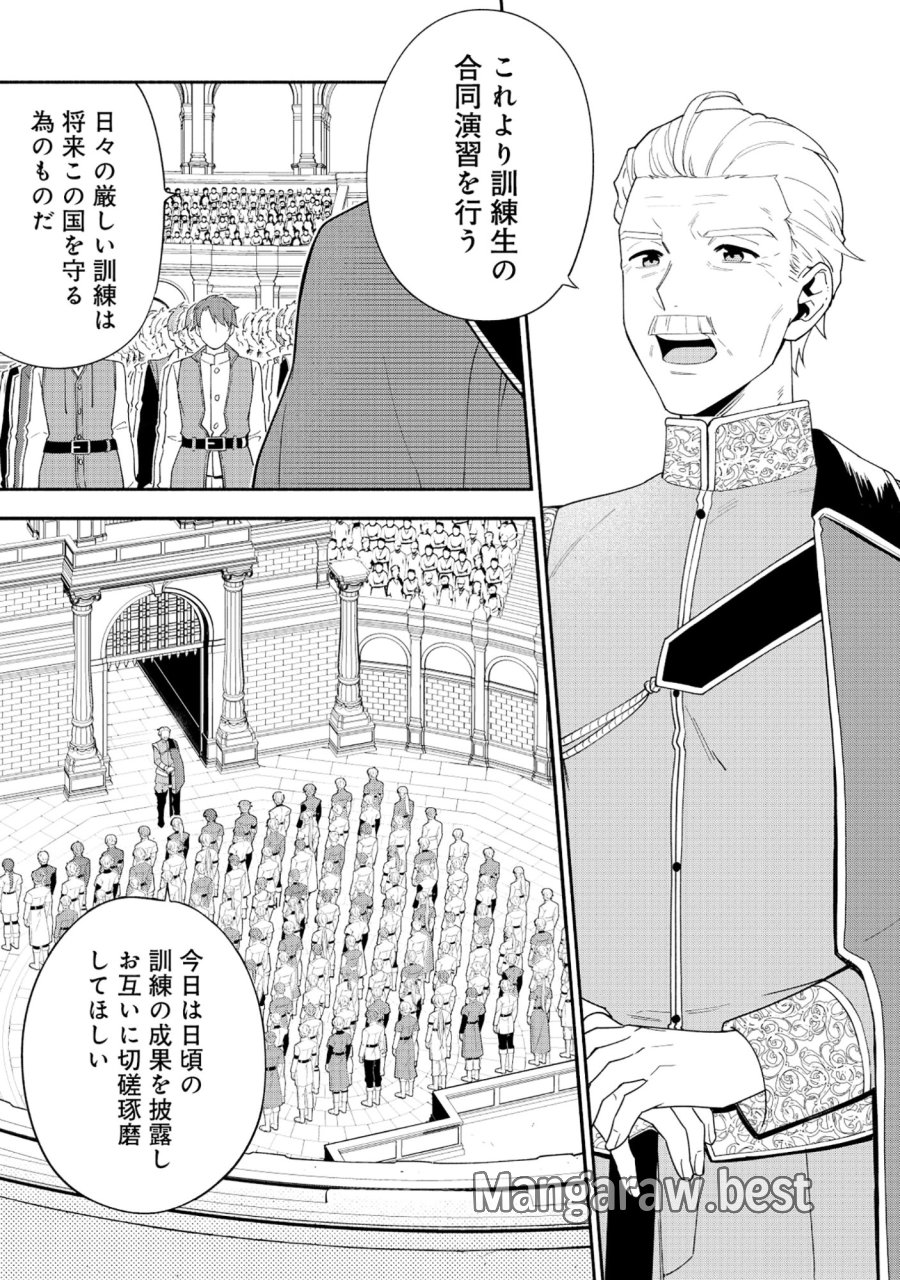 勇者の母ですが、魔王軍の幹部になりました。 第36.1話 - Trang 2