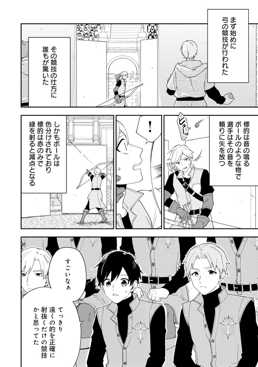 勇者の母ですが、魔王軍の幹部になりました。 第36.1話 - Trang 3