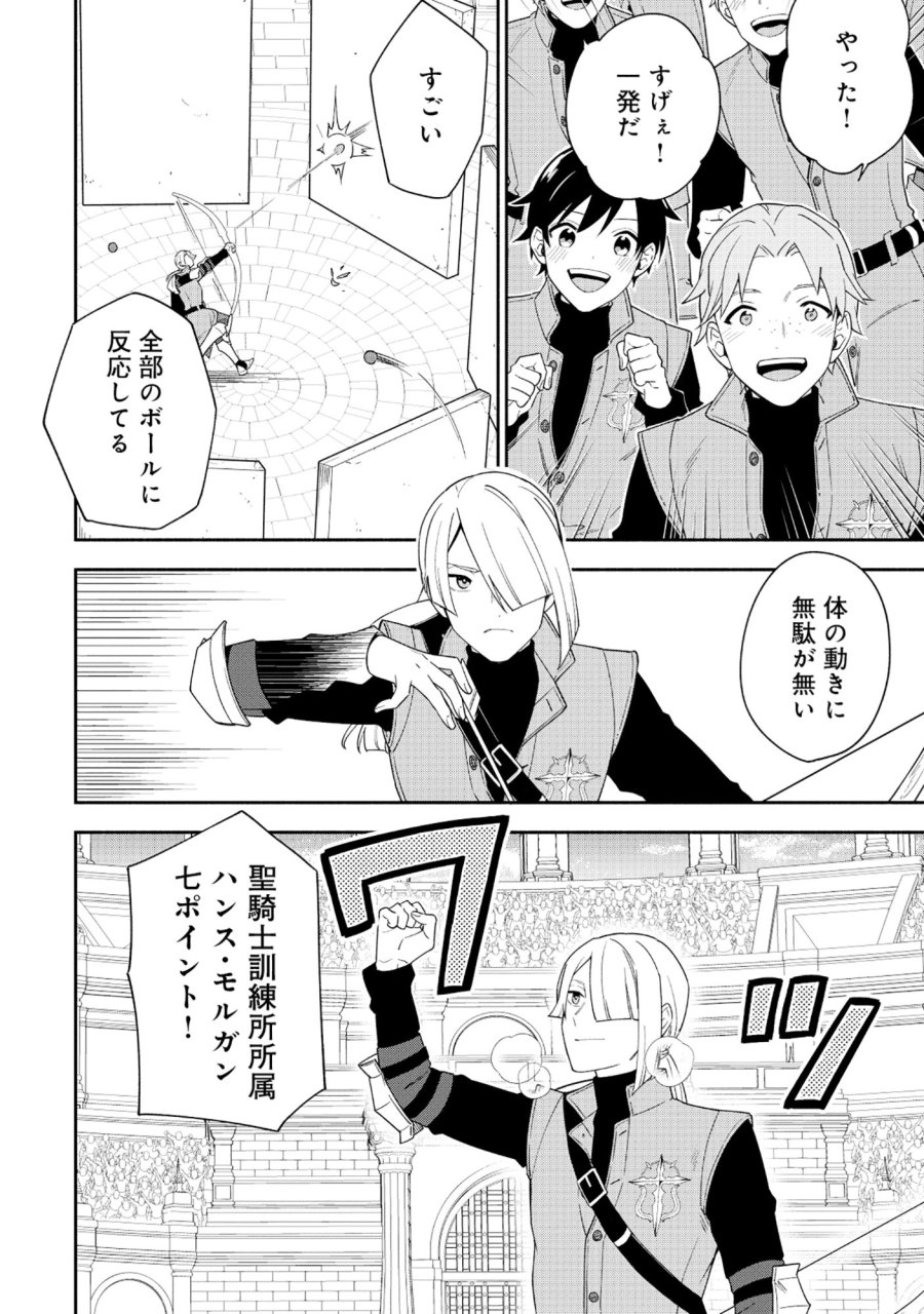 勇者の母ですが、魔王軍の幹部になりました。 第36.1話 - Trang 5