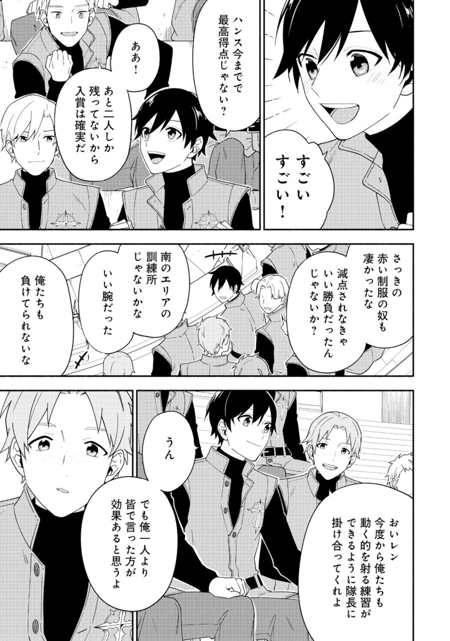 勇者の母ですが、魔王軍の幹部になりました。 第36.1話 - Trang 6