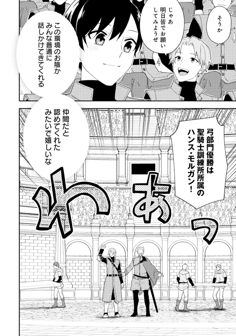 勇者の母ですが、魔王軍の幹部になりました。 第36.1話 - Trang 7