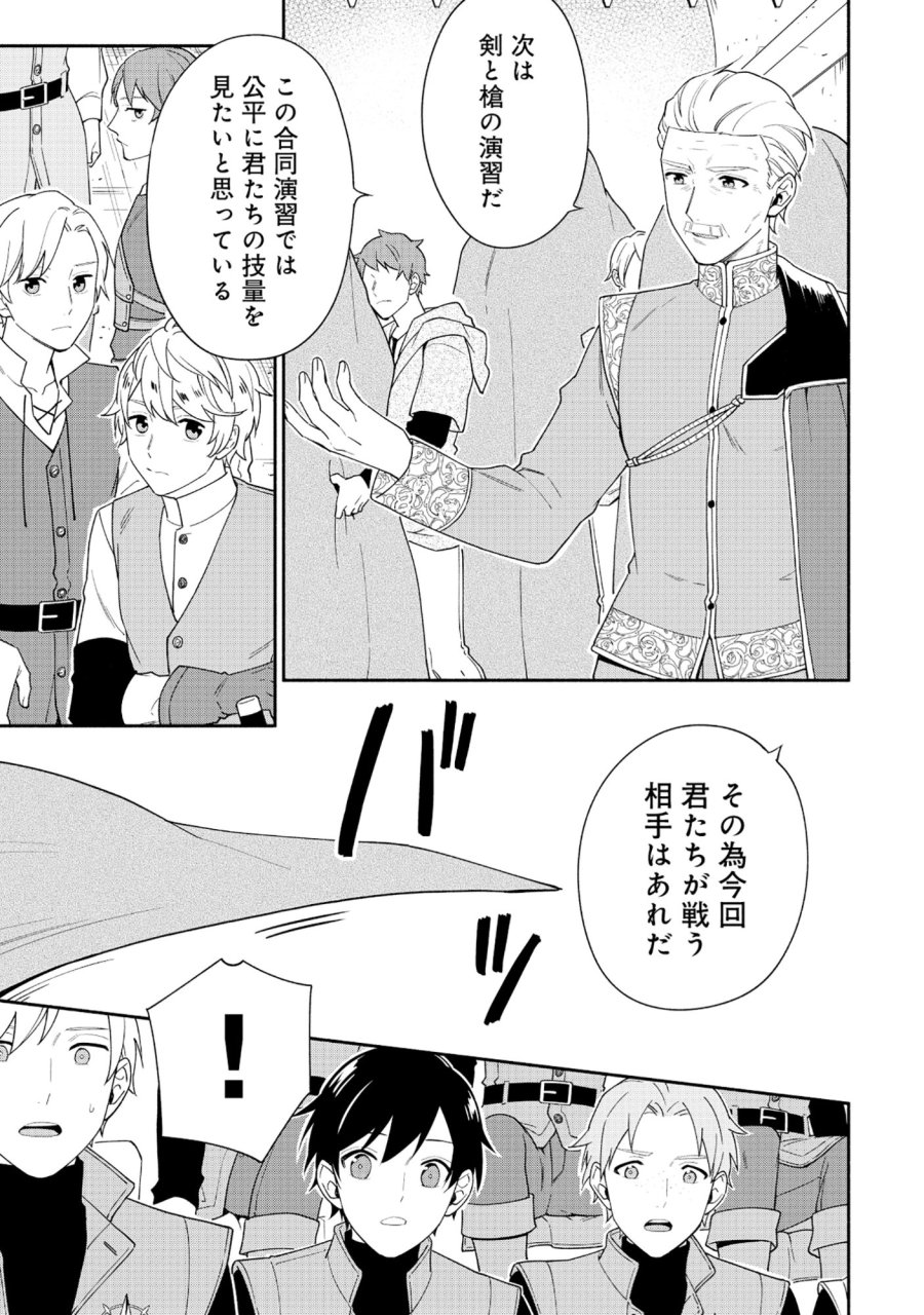 勇者の母ですが、魔王軍の幹部になりました。 第36.1話 - Trang 8