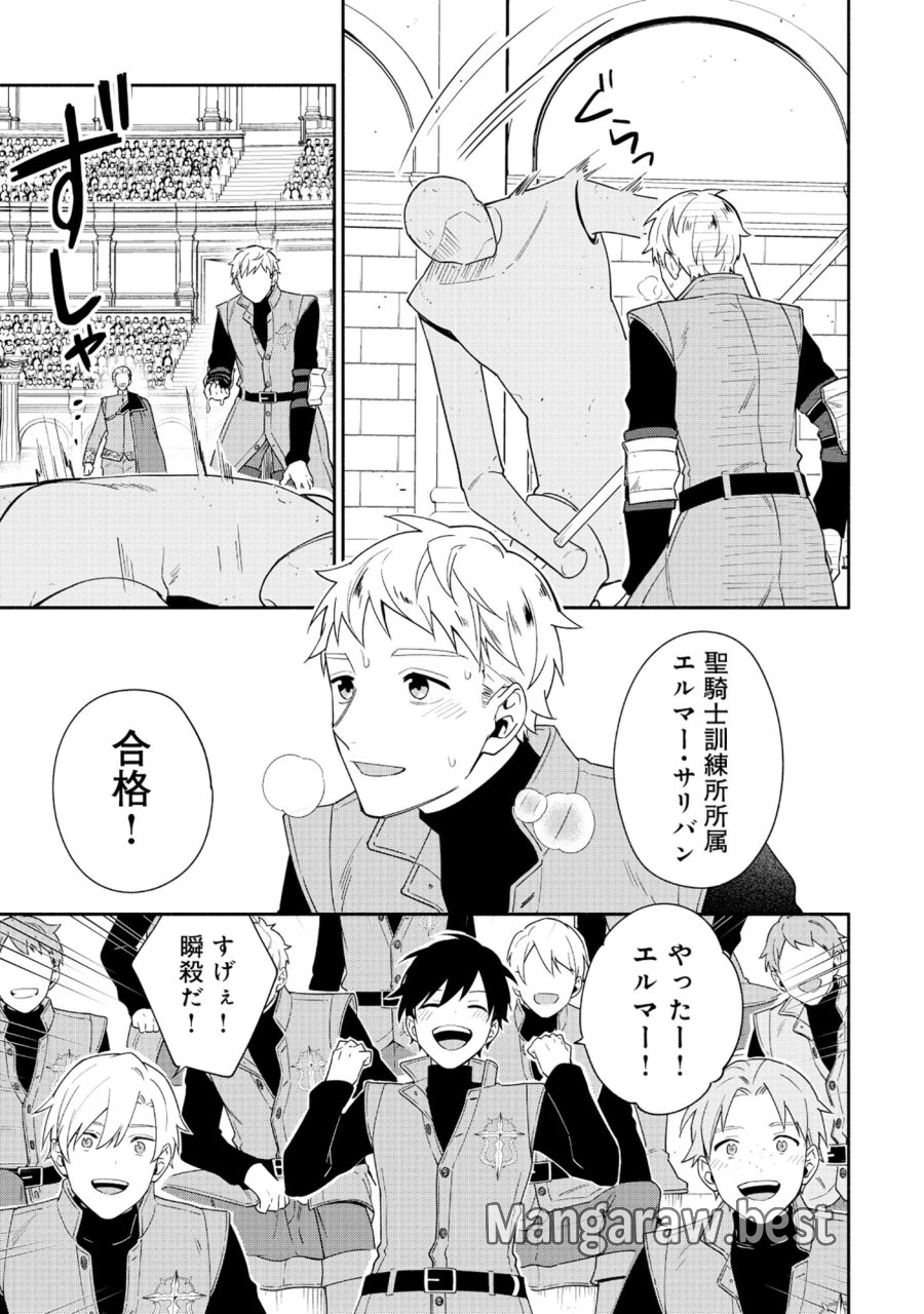 勇者の母ですが、魔王軍の幹部になりました。 第36.2話 - Trang 10
