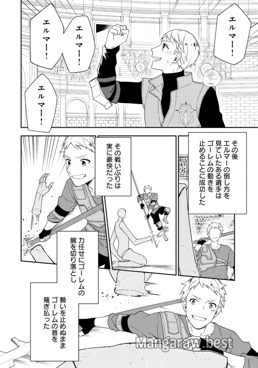 勇者の母ですが、魔王軍の幹部になりました。 第36.2話 - Trang 11