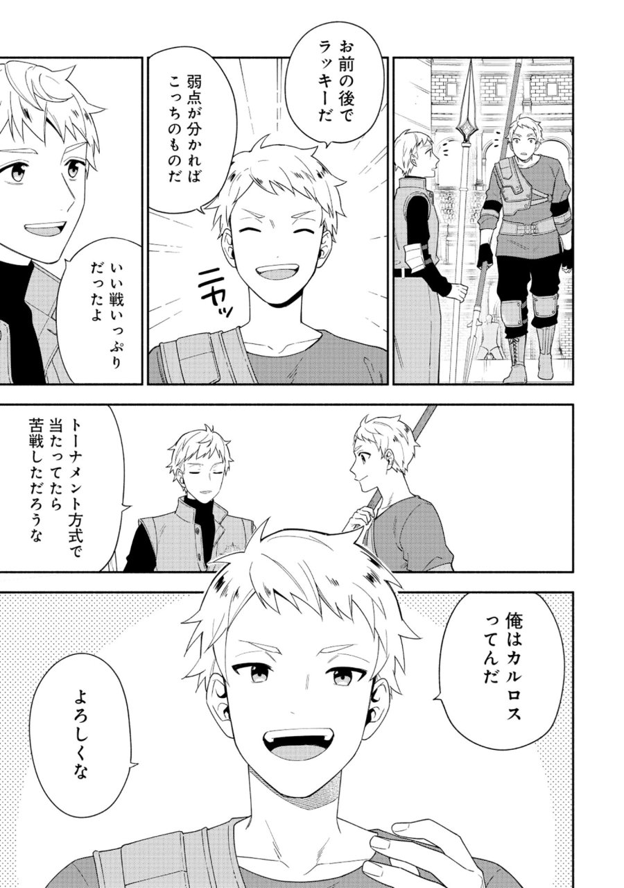 勇者の母ですが、魔王軍の幹部になりました。 第36.2話 - Trang 12