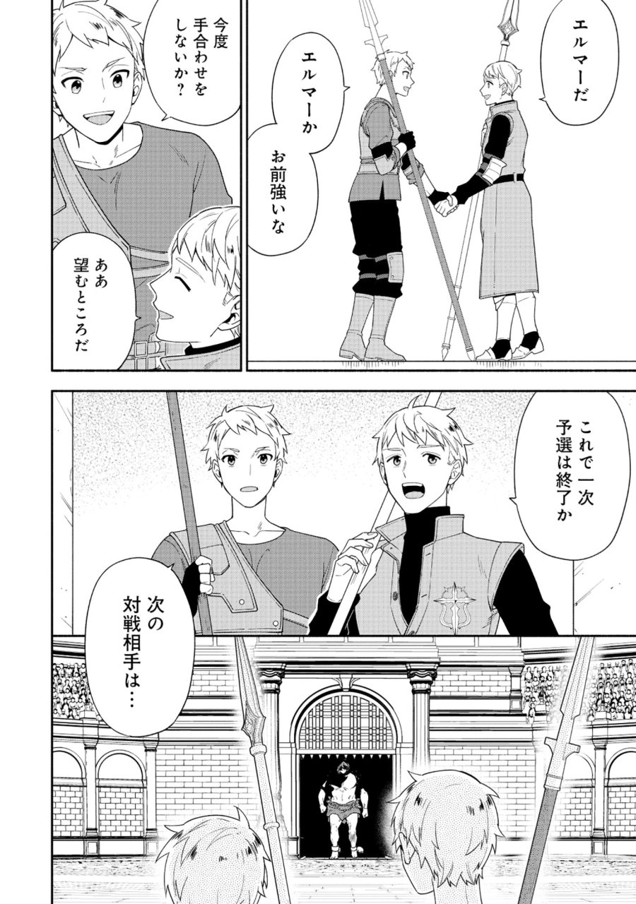 勇者の母ですが、魔王軍の幹部になりました。 第36.2話 - Trang 13