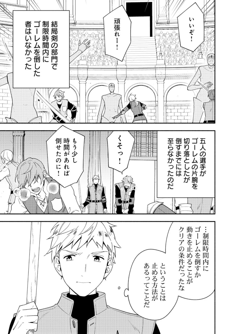 勇者の母ですが、魔王軍の幹部になりました。 第36.2話 - Trang 4