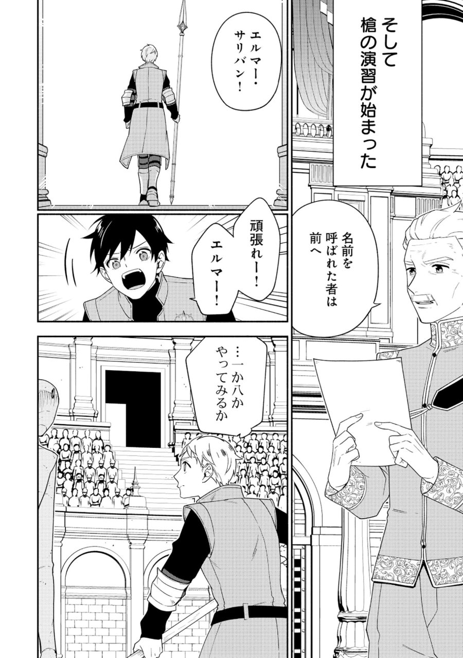 勇者の母ですが、魔王軍の幹部になりました。 第36.2話 - Trang 5