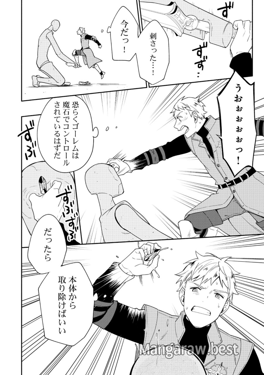 勇者の母ですが、魔王軍の幹部になりました。 第36.2話 - Trang 9