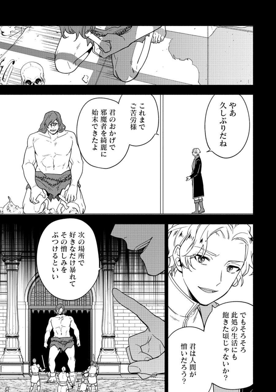 勇者の母ですが、魔王軍の幹部になりました。 第37.2話 - Trang 12