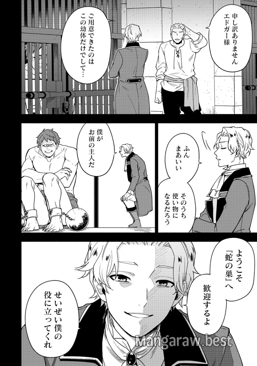 勇者の母ですが、魔王軍の幹部になりました。 第37.2話 - Trang 9