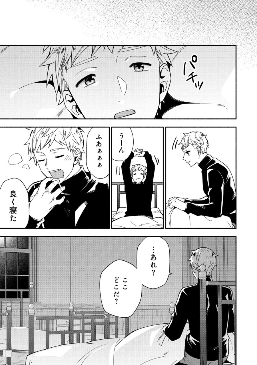 勇者の母ですが、魔王軍の幹部になりました。 第38.1話 - Page 1
