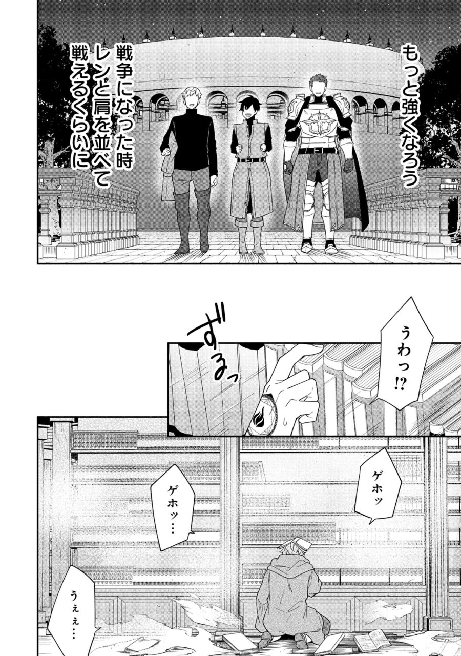 勇者の母ですが、魔王軍の幹部になりました。 第38.1話 - Page 10