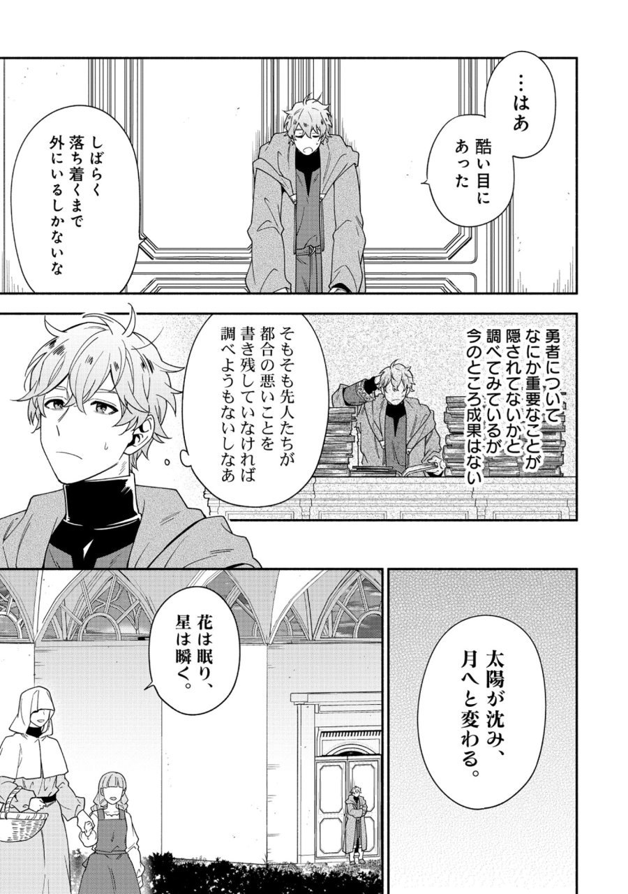 勇者の母ですが、魔王軍の幹部になりました。 第38.1話 - Page 11