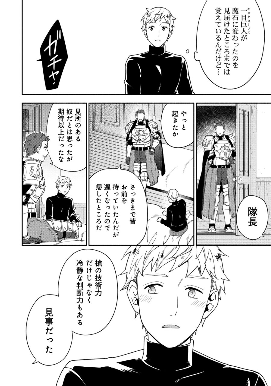 勇者の母ですが、魔王軍の幹部になりました。 第38.1話 - Page 2