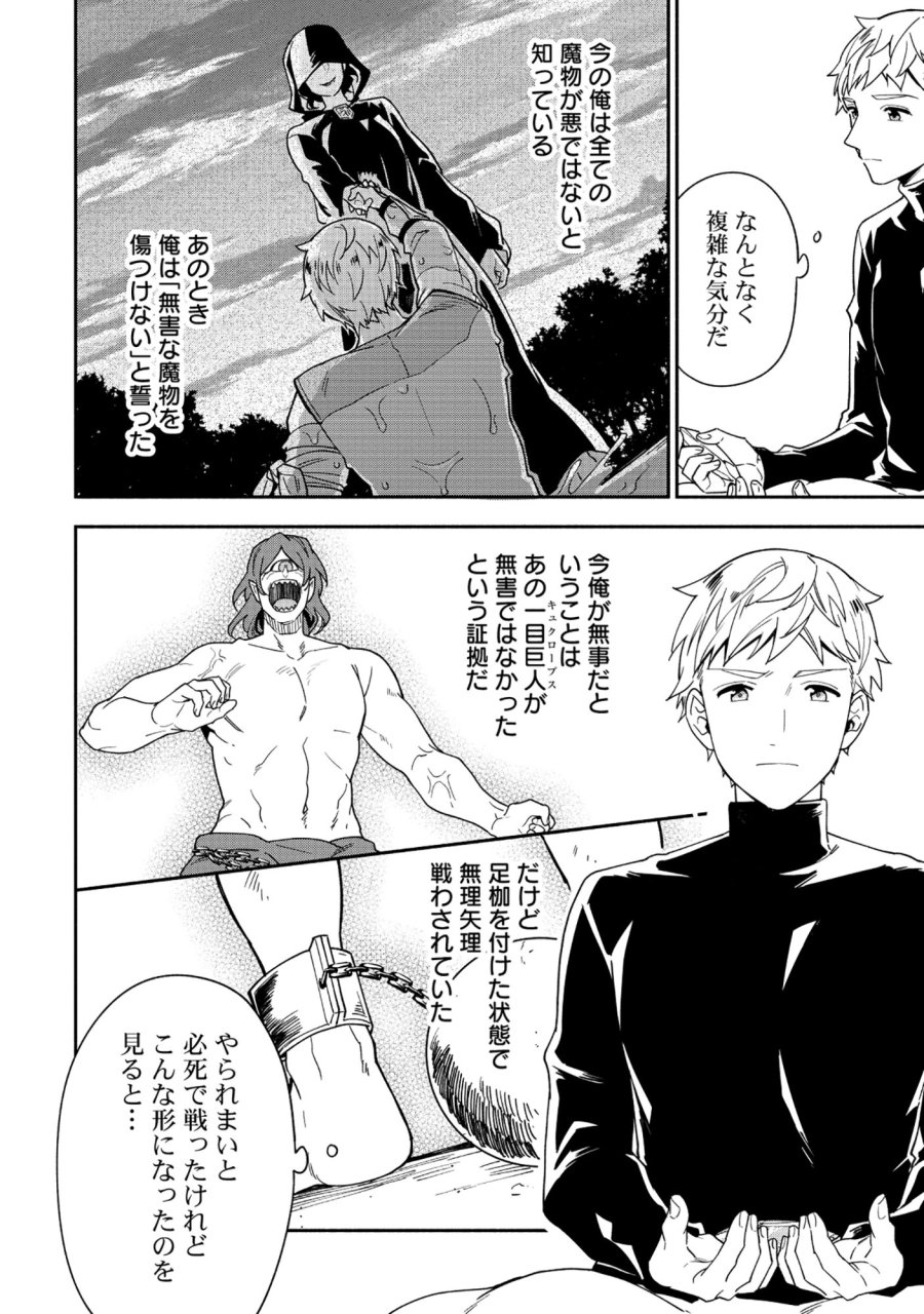 勇者の母ですが、魔王軍の幹部になりました。 第38.1話 - Page 4
