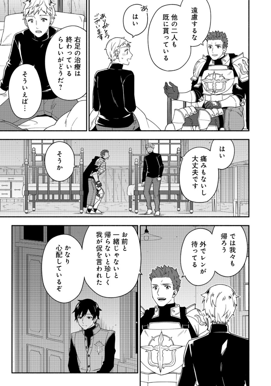 勇者の母ですが、魔王軍の幹部になりました。 第38.1話 - Page 5