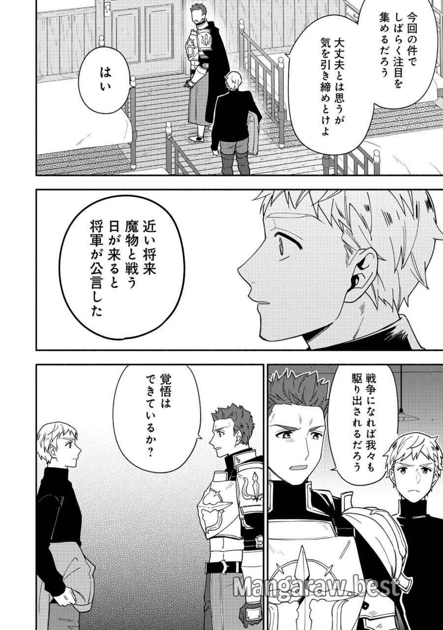 勇者の母ですが、魔王軍の幹部になりました。 第38.1話 - Page 6