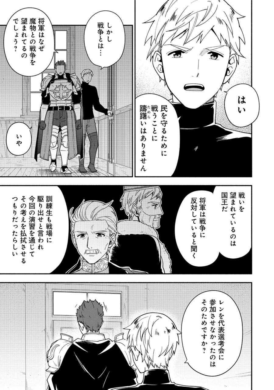 勇者の母ですが、魔王軍の幹部になりました。 第38.1話 - Page 7