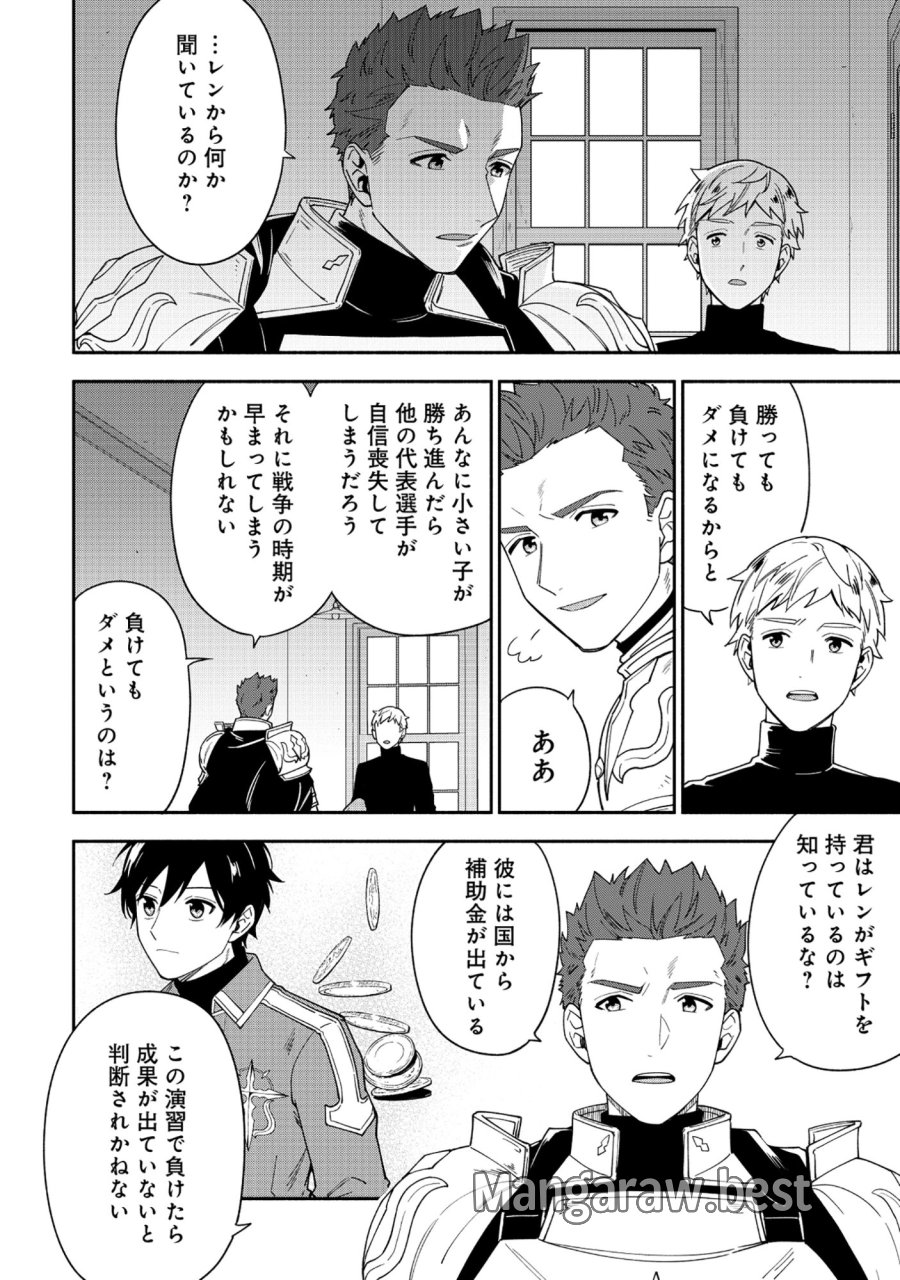 勇者の母ですが、魔王軍の幹部になりました。 第38.1話 - Page 8