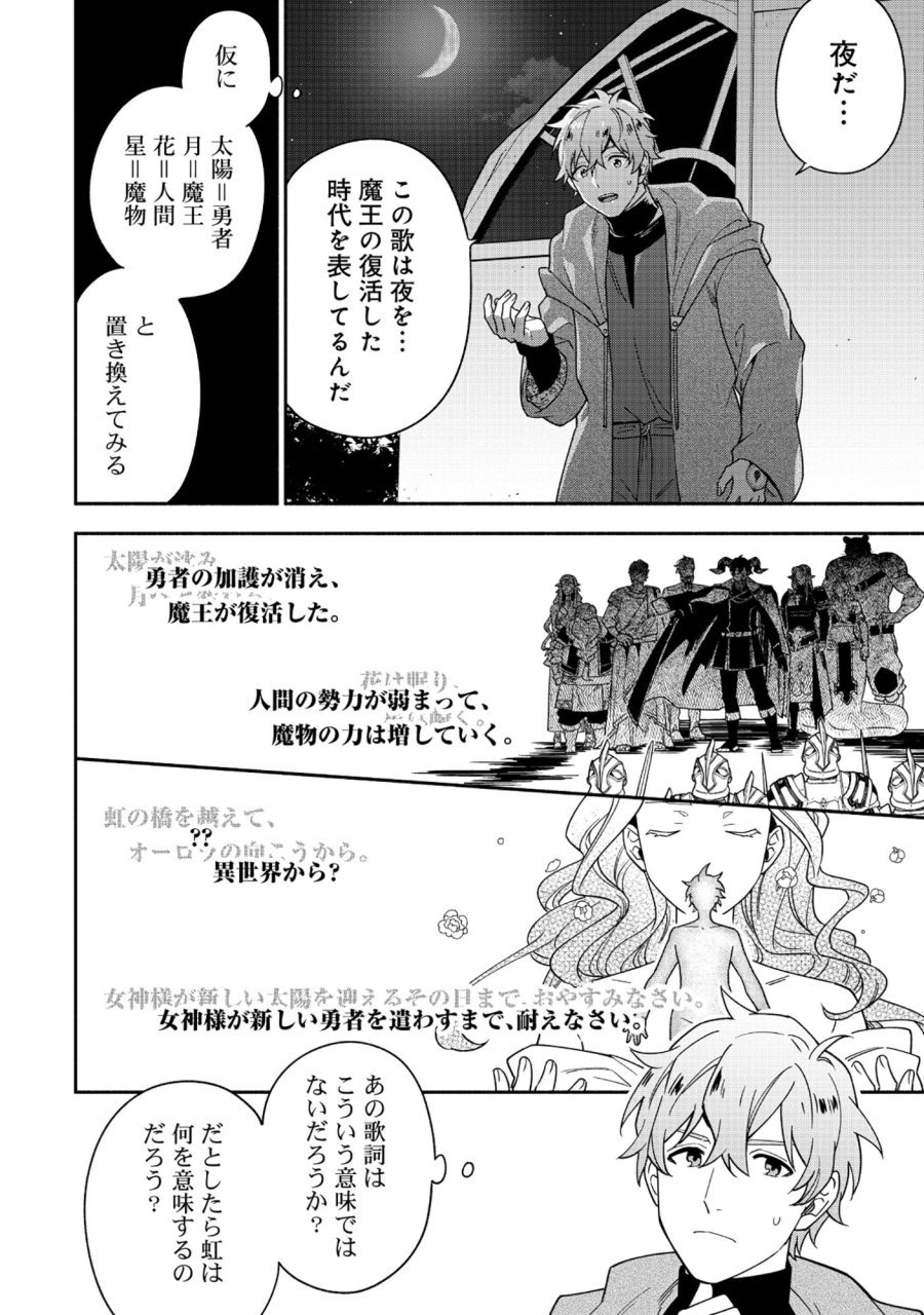 勇者の母ですが、魔王軍の幹部になりました。 第38.2話 - Page 1