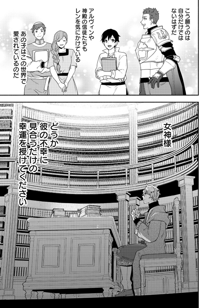 勇者の母ですが、魔王軍の幹部になりました。 第38.2話 - Page 12