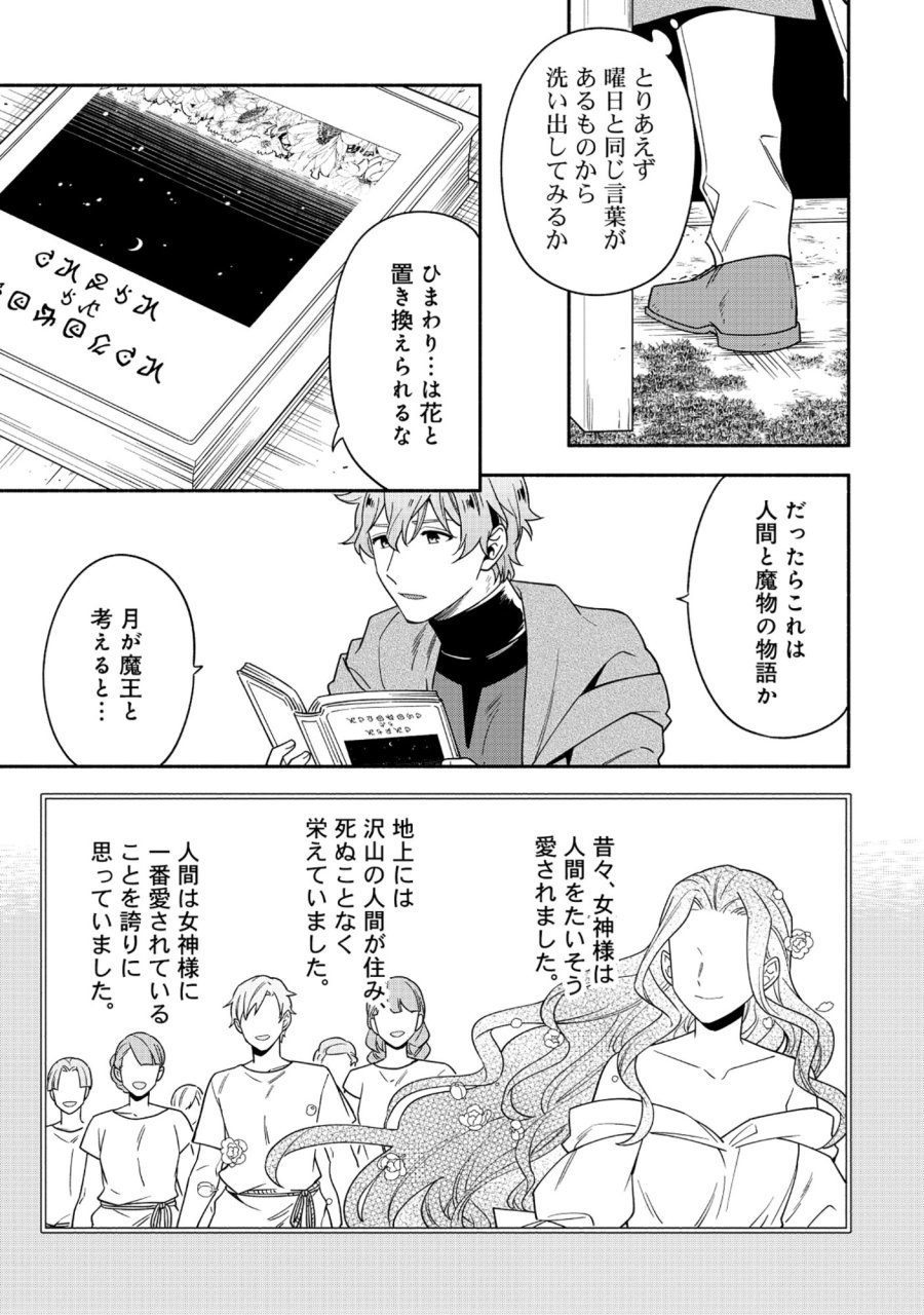 勇者の母ですが、魔王軍の幹部になりました。 第38.2話 - Page 2