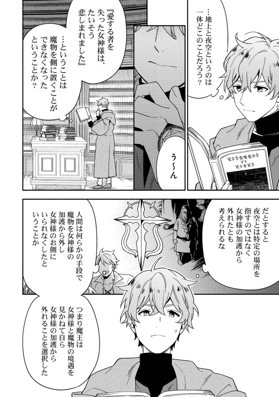 勇者の母ですが、魔王軍の幹部になりました。 第38.2話 - Page 5