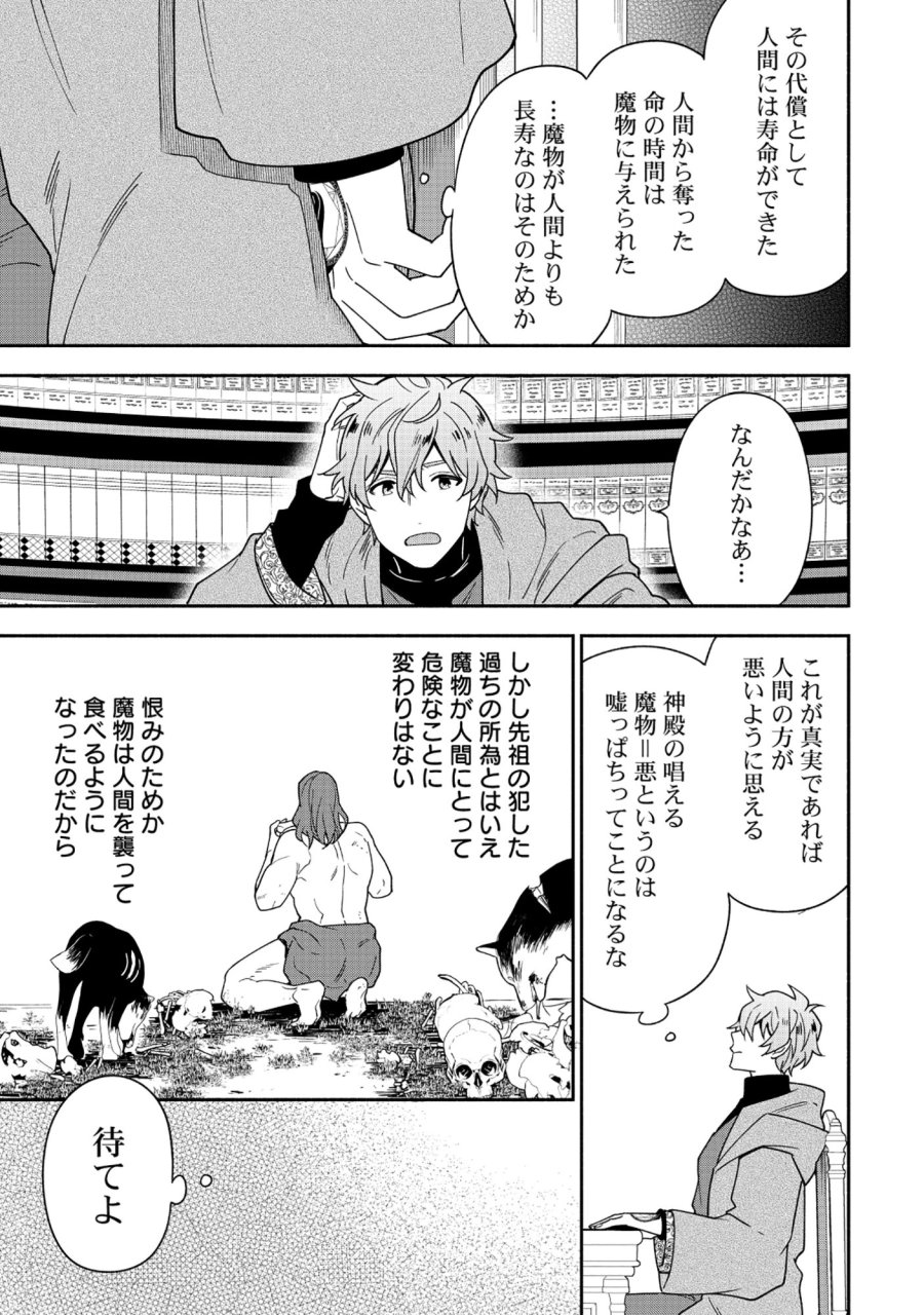 勇者の母ですが、魔王軍の幹部になりました。 第38.2話 - Page 6