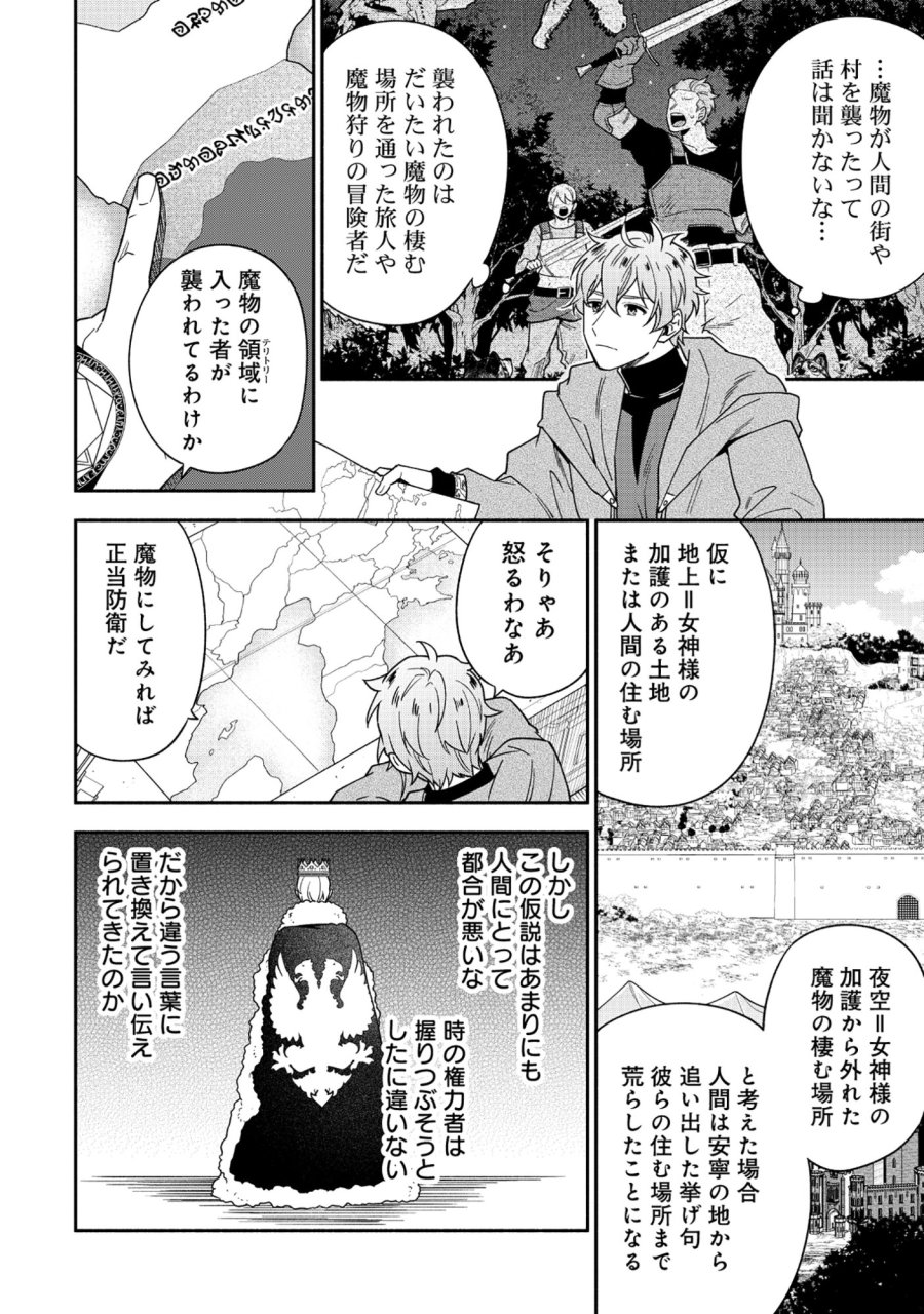 勇者の母ですが、魔王軍の幹部になりました。 第38.2話 - Page 7
