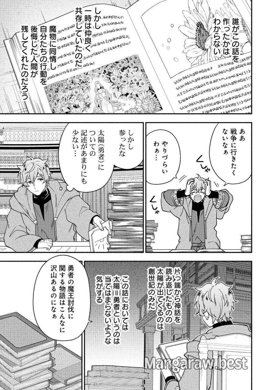 勇者の母ですが、魔王軍の幹部になりました。 第38.2話 - Page 8