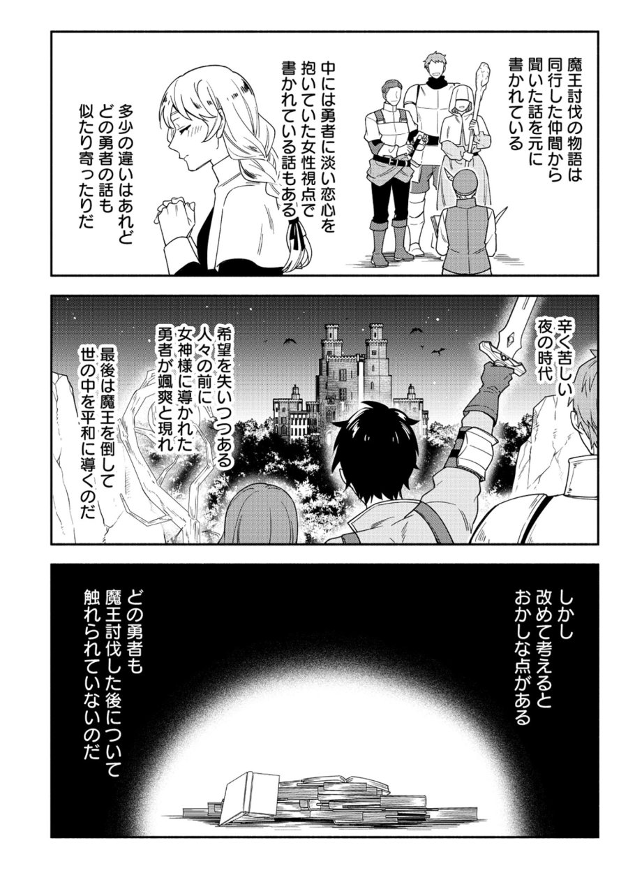勇者の母ですが、魔王軍の幹部になりました。 第38.2話 - Page 9