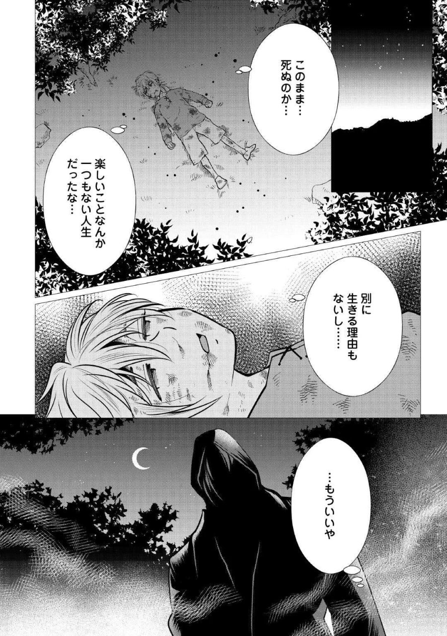 夢のテンプレ幼女転生、はじめました。 憧れののんびり冒険者生活を送ります 第9話 - Page 10