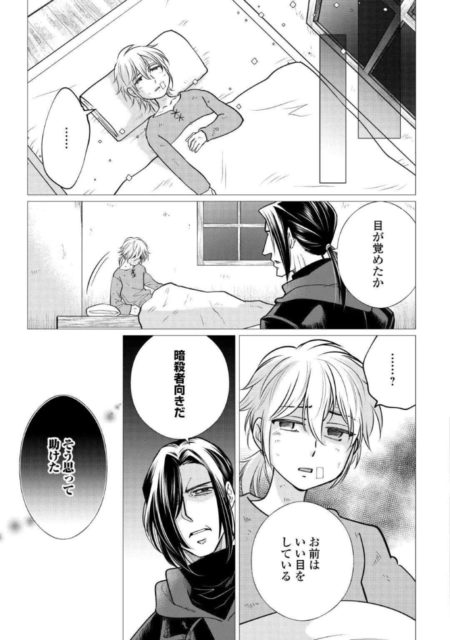 夢のテンプレ幼女転生、はじめました。 憧れののんびり冒険者生活を送ります 第9話 - Page 11