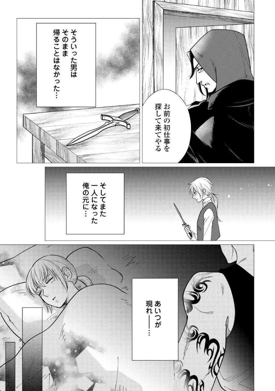 夢のテンプレ幼女転生、はじめました。 憧れののんびり冒険者生活を送ります 第9話 - Page 13