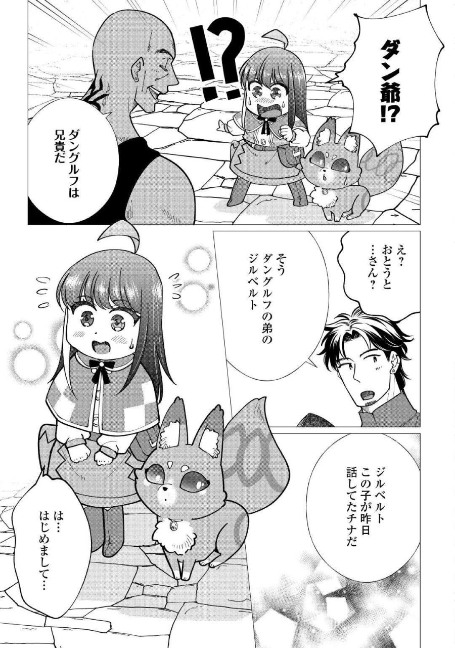 夢のテンプレ幼女転生、はじめました。 憧れののんびり冒険者生活を送ります 第9話 - Page 17