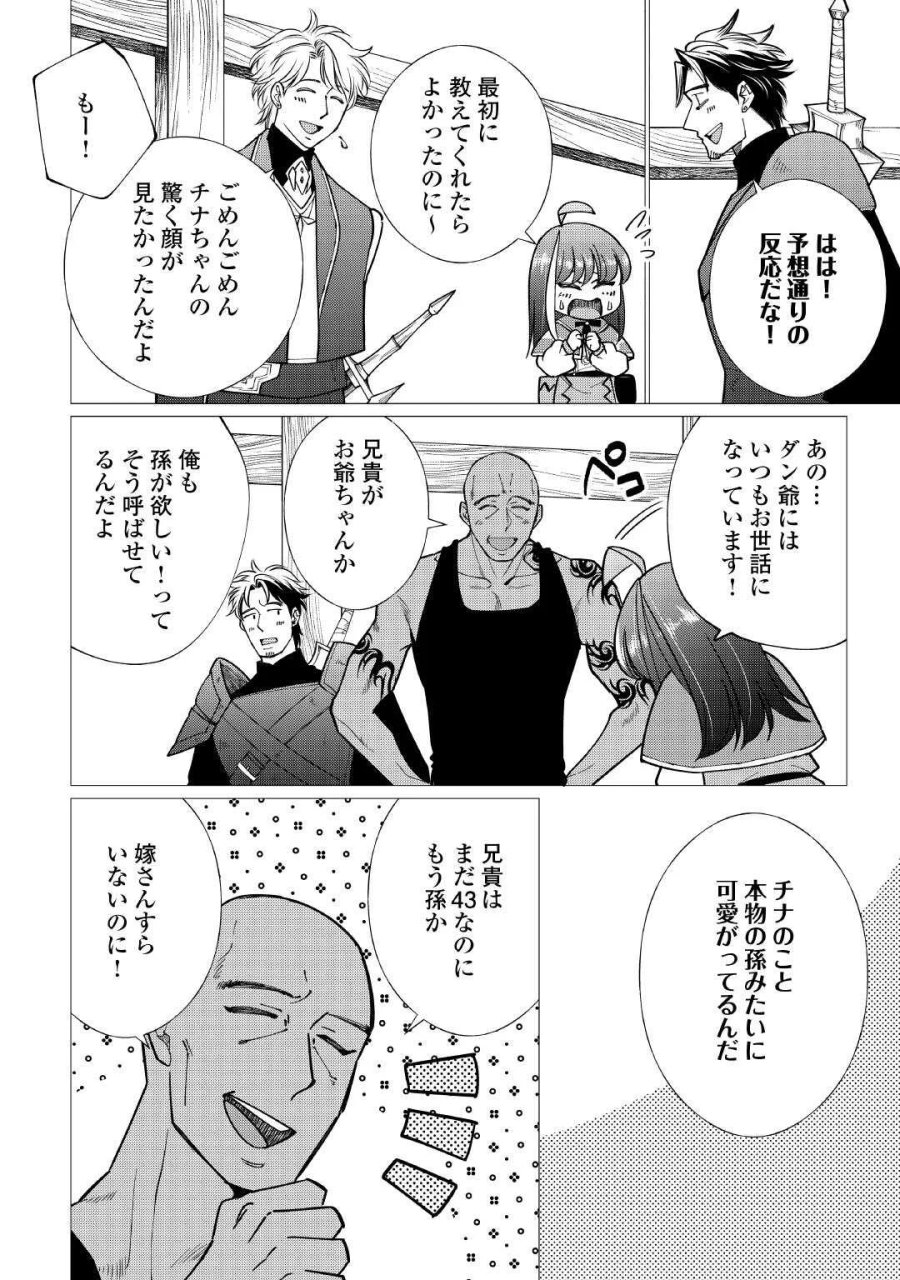 夢のテンプレ幼女転生、はじめました。 憧れののんびり冒険者生活を送ります 第9話 - Page 18