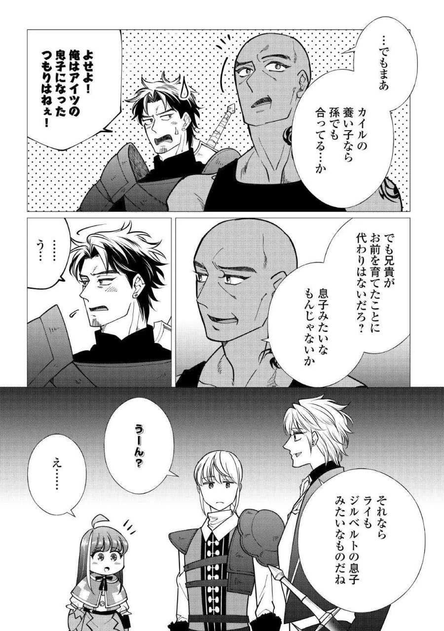 夢のテンプレ幼女転生、はじめました。 憧れののんびり冒険者生活を送ります 第9話 - Page 19