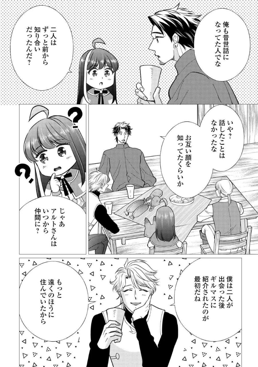 夢のテンプレ幼女転生、はじめました。 憧れののんびり冒険者生活を送ります 第9話 - Page 2