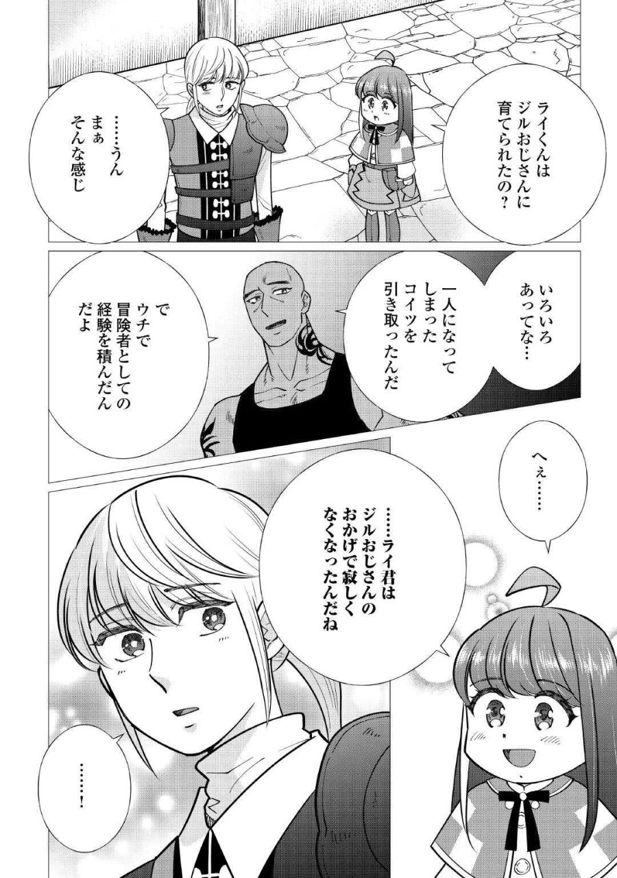 夢のテンプレ幼女転生、はじめました。 憧れののんびり冒険者生活を送ります 第9話 - Page 20