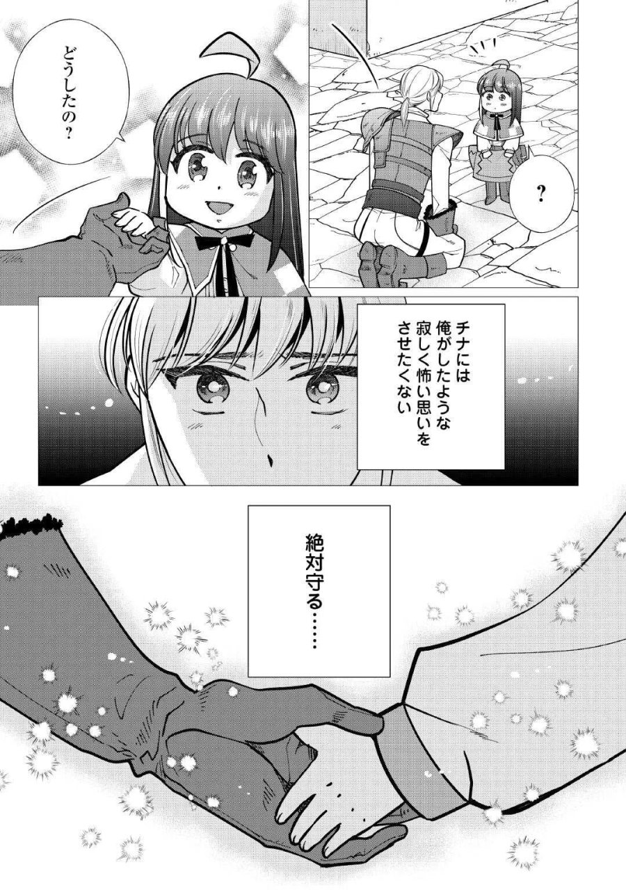夢のテンプレ幼女転生、はじめました。 憧れののんびり冒険者生活を送ります 第9話 - Page 21