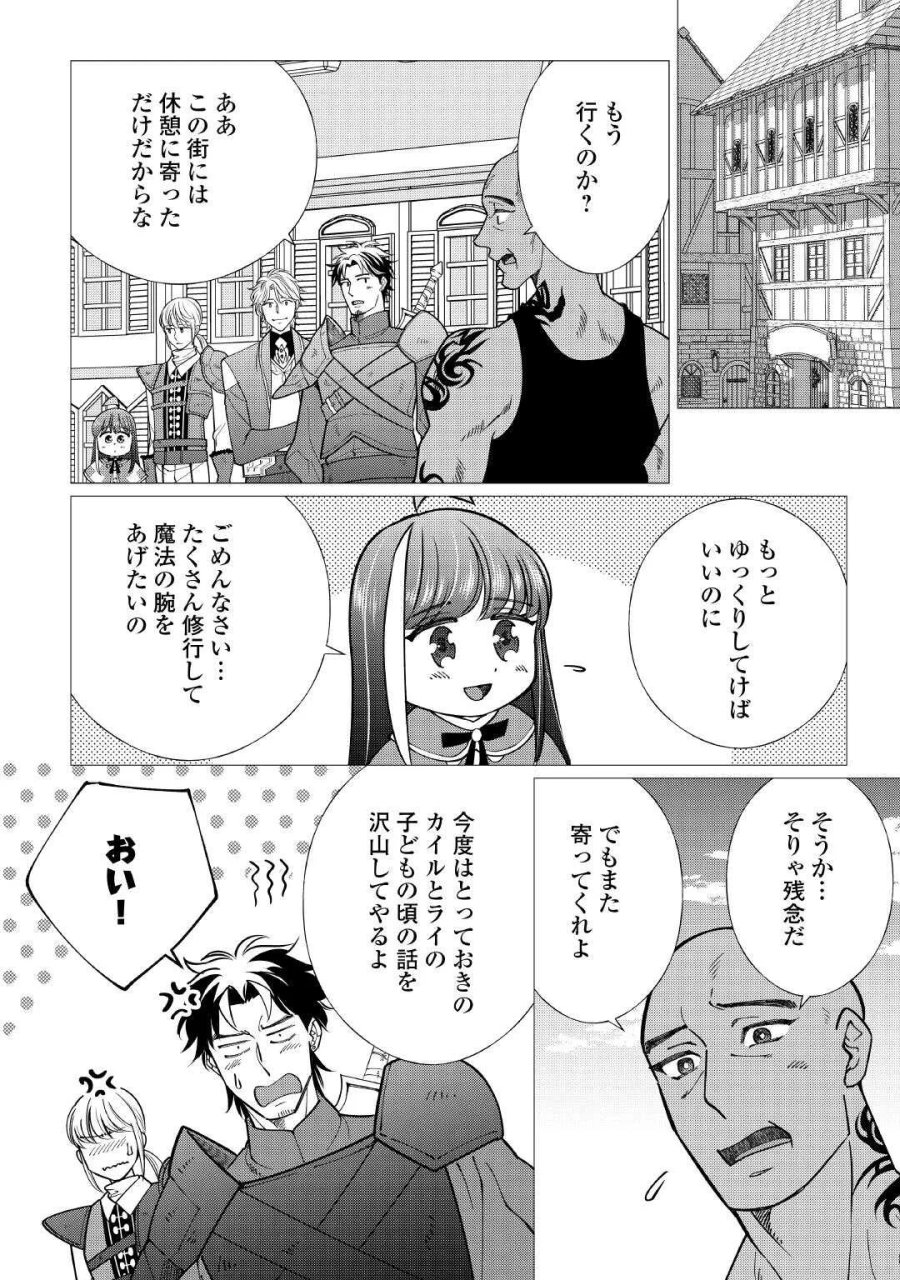夢のテンプレ幼女転生、はじめました。 憧れののんびり冒険者生活を送ります 第9話 - Page 22